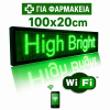 Επιγραφή Κυλιόμενη Πινακίδα LED Πράσινο με WiFi 100x20cm