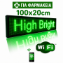 Επιγραφή Κυλιόμενη Πινακίδα LED Πράσινο με WiFi 100x20cm