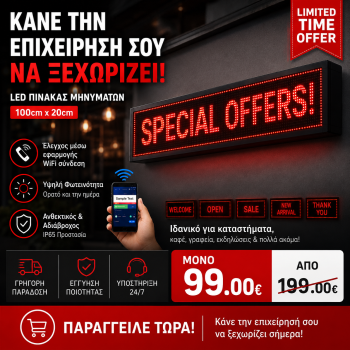 Επιγραφή Κυλιόμενη Πινακίδα LED Κόκκινη με WiFi 100x20cm