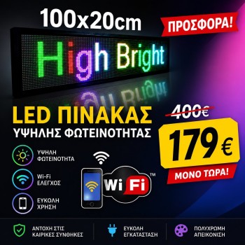 Επιγραφή Κυλιόμενη Πινακίδα LED RGB Πολύχρωμη με WiFi 100x20cm