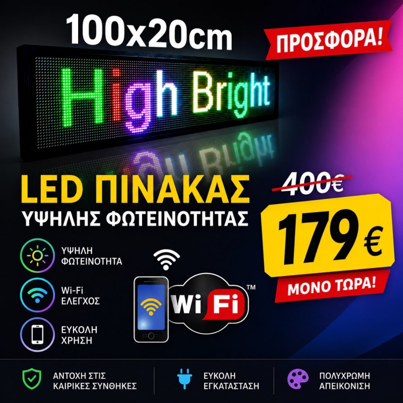 Επιγραφή Κυλιόμενη Πινακίδα LED RGB Πολύχρωμη με WiFi 100x20cm