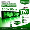 Επιγραφή Κυλιόμενη Πινακίδα LED Πράσινο με WiFi 100x20cm
