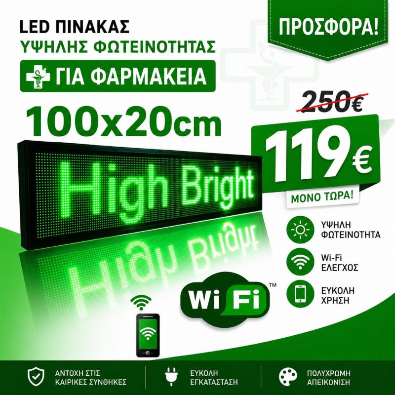 Επιγραφή Κυλιόμενη Πινακίδα LED Πράσινο με WiFi 100x20cm