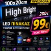 Επιγραφή Κυλιόμενη Πινακίδα LED λευκό με WiFi 100x20cm