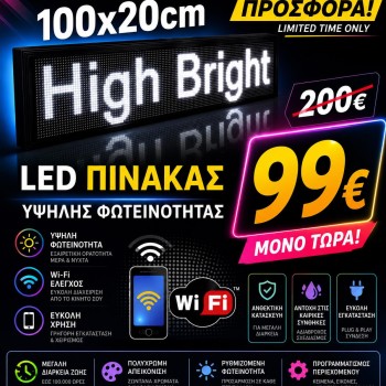 Επιγραφή Κυλιόμενη Πινακίδα LED λευκό με WiFi 100x20cm